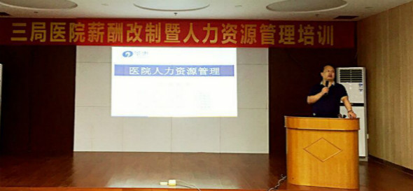 广东省东莞三局医院人力资源管理项目启动