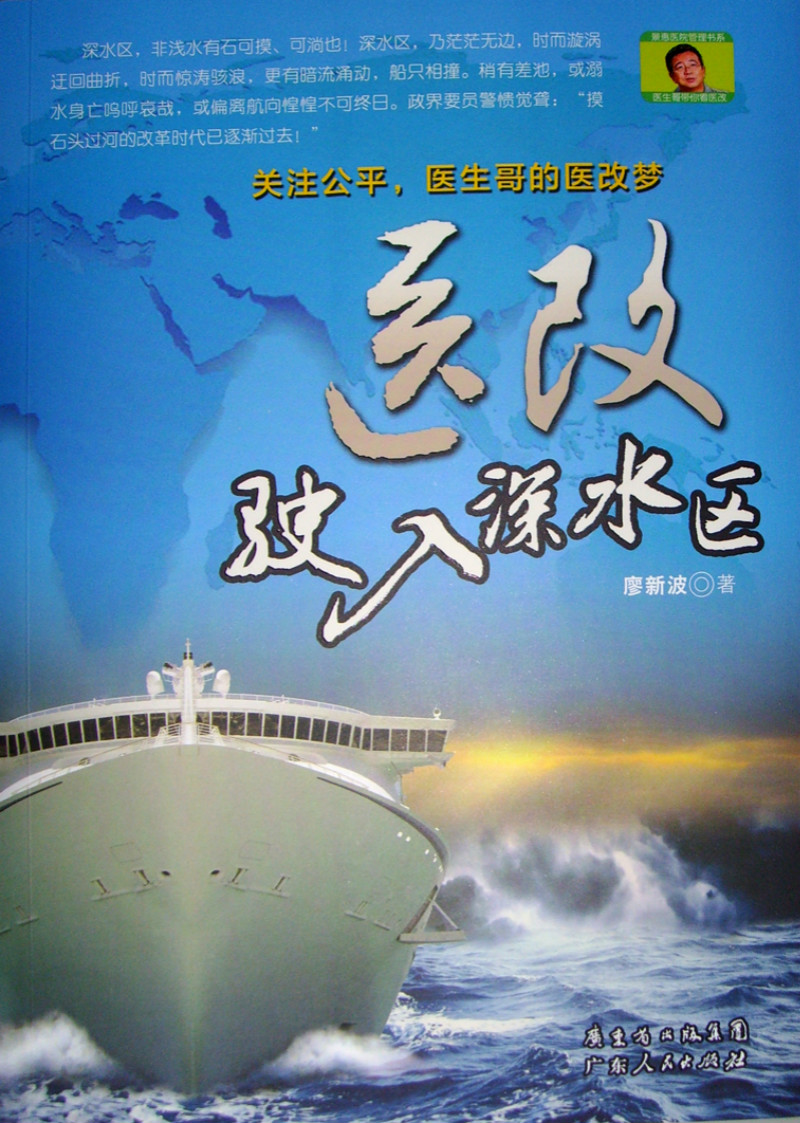 医改驶入深水区