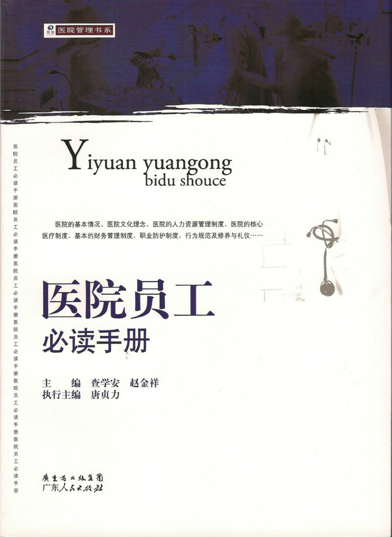 医院员工必读手册