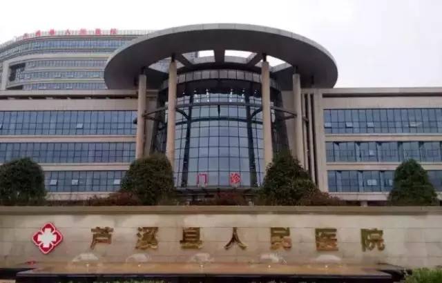 江西省芦溪县人民医院人力资源管理咨询项目启动