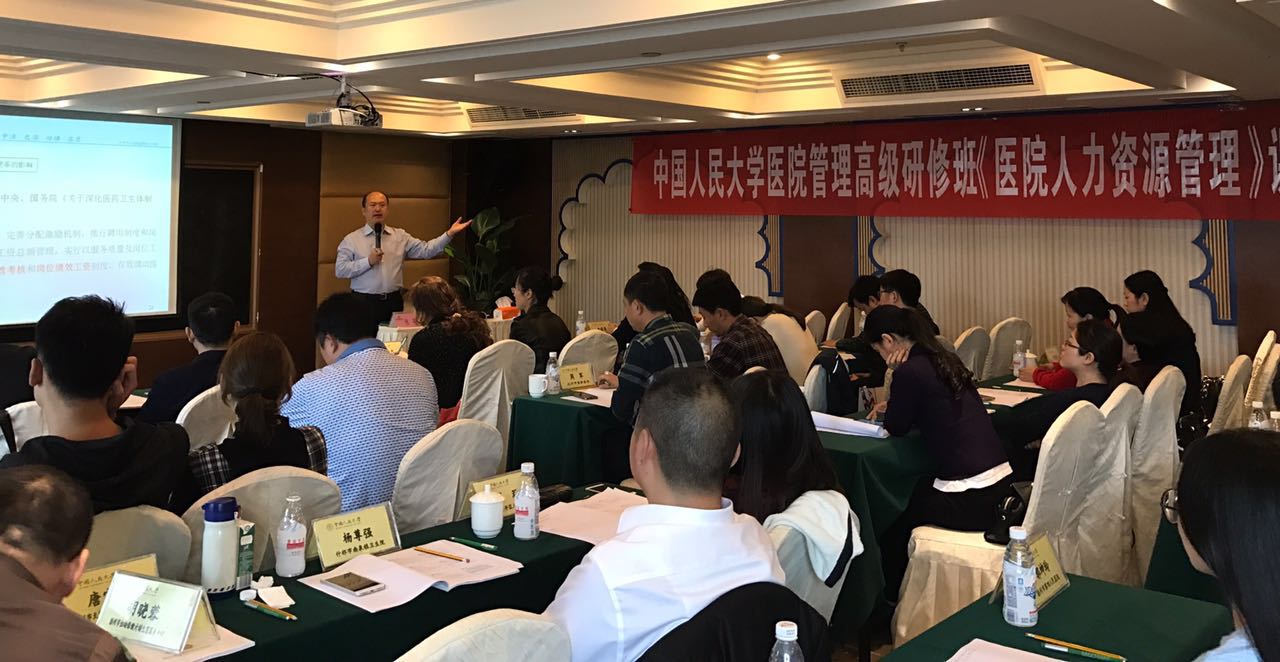 张英院长应邀为中国人民大学医院管理高级研修班（四川班）讲授人力资源管理课程