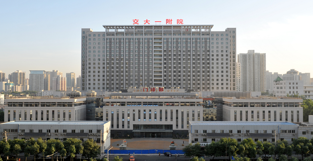 张英院长应邀参加西安交通大学第一附属医院召开的2016年度患者满意度第三方社会评价报告会