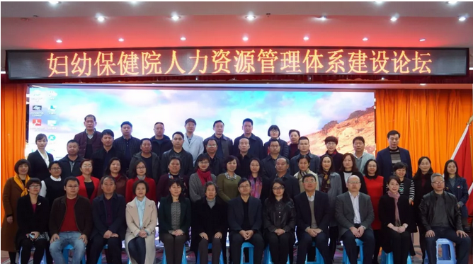 妇幼保健院人力资源管理体系建设论坛在云南曲靖召开