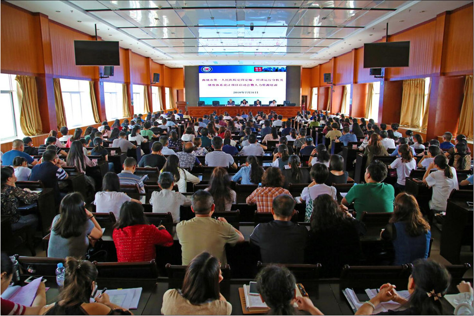 云南省曲靖市第一人民医院/昆明医科大学附属曲靖医院经济运行分析定岗定编与绩效工资体系设计咨询项目启动