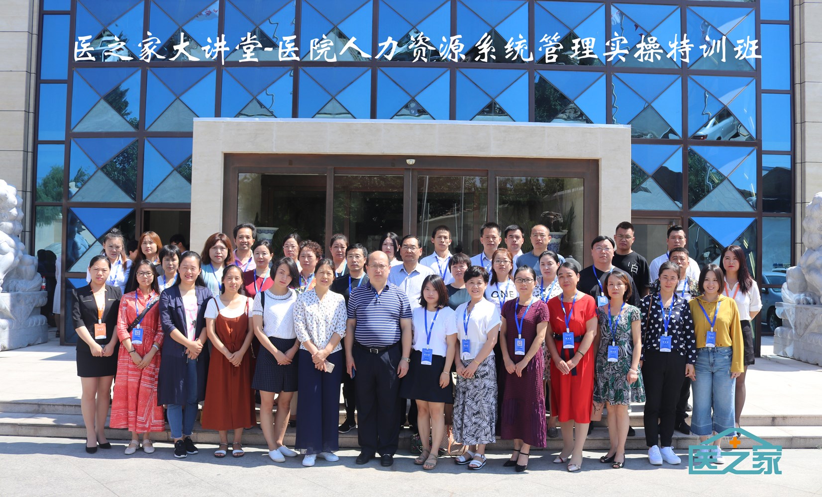聚焦医院人力资源管理热点难点，传授前沿知识理论剖析实践案例——北京医之家培训中心主办的医院人力资源管理（四天三夜）实操特训班圆满结束