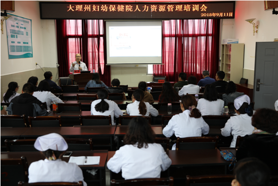 云南省大理州妇幼保健院人力资源管理咨询项目开启调研与培训工作