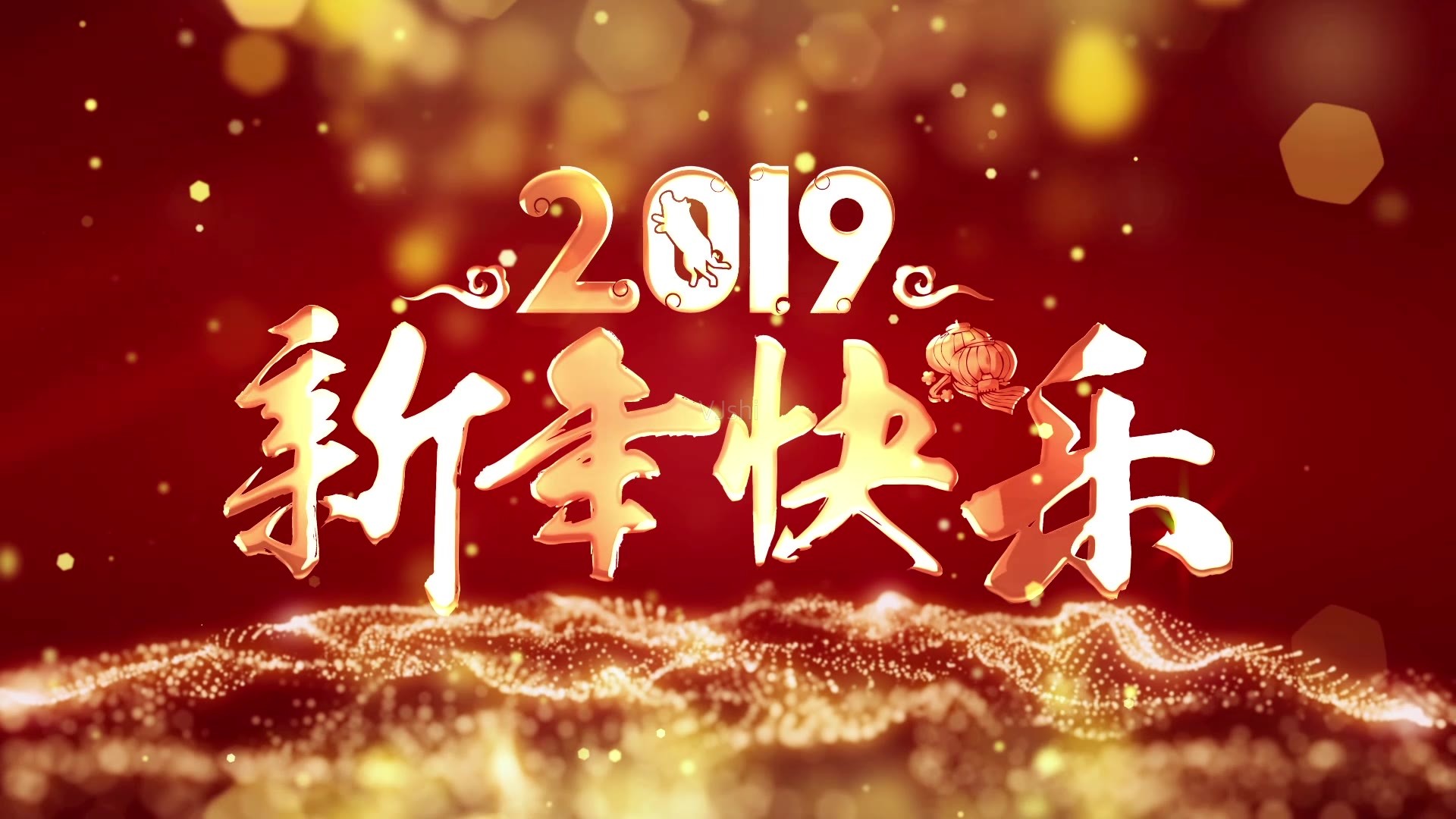 景惠2019新年献词