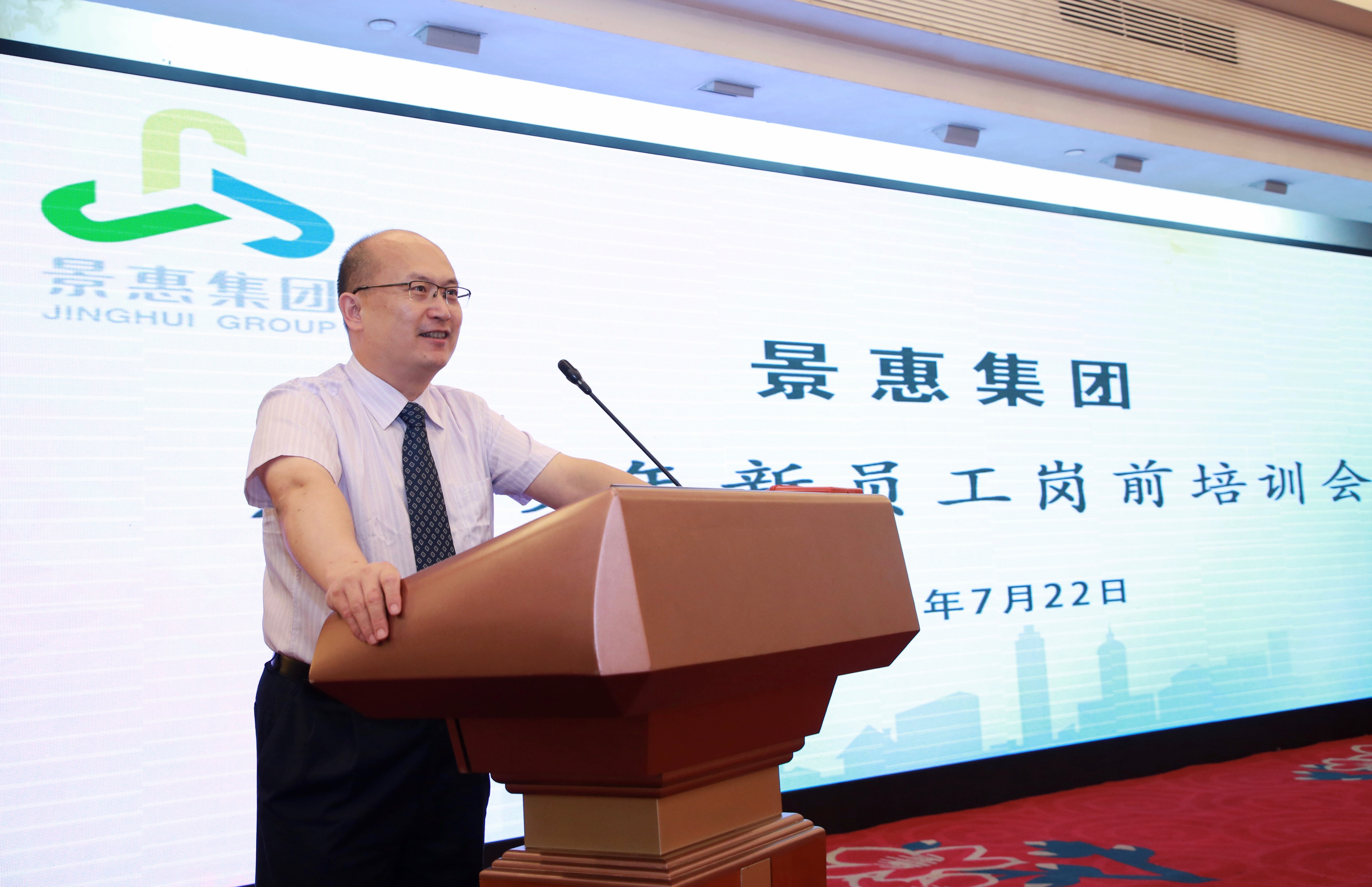 景惠集团举办2019年新员工岗前培训会