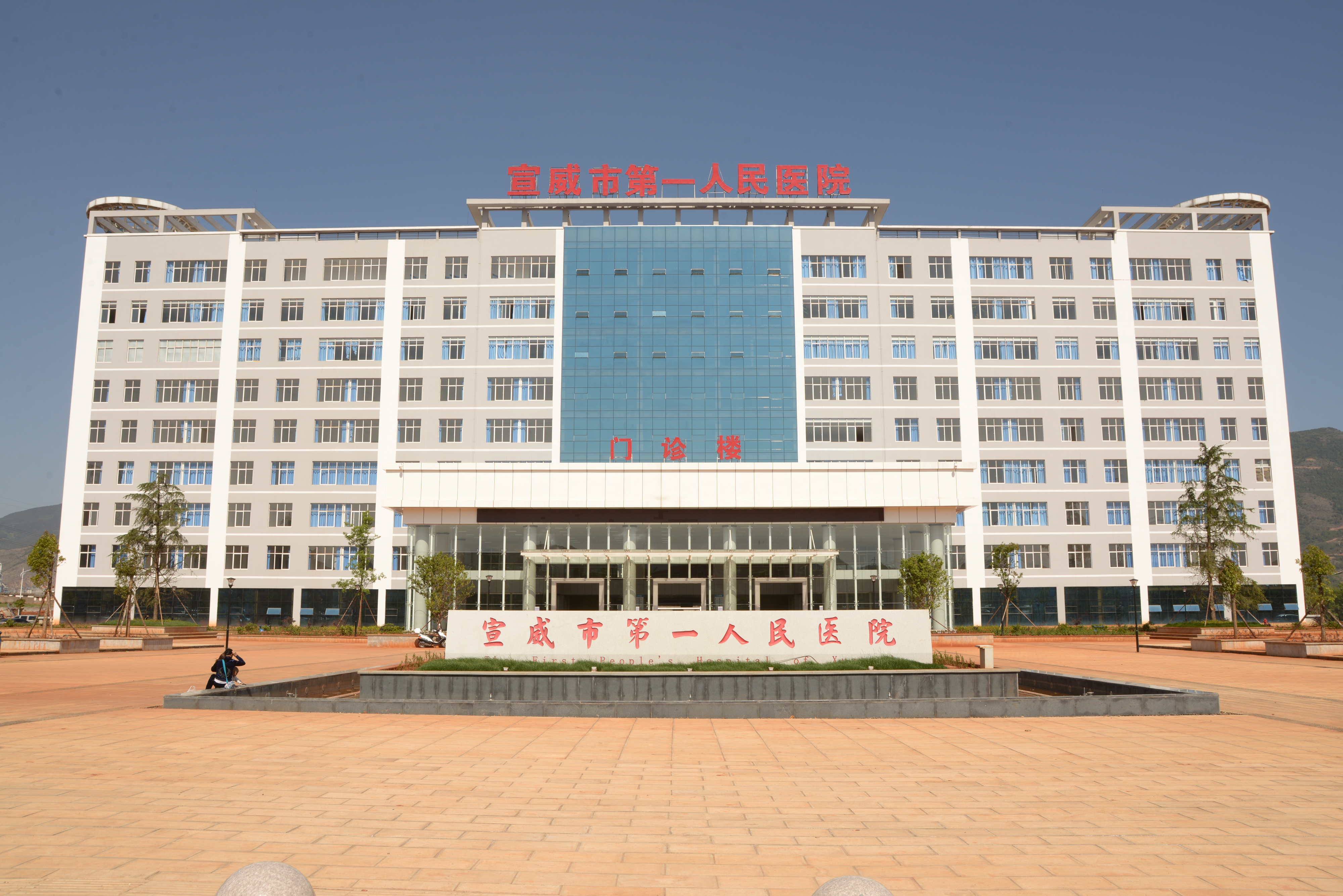 云南省宣威市第一人民医院人力资源管理咨询项目启动