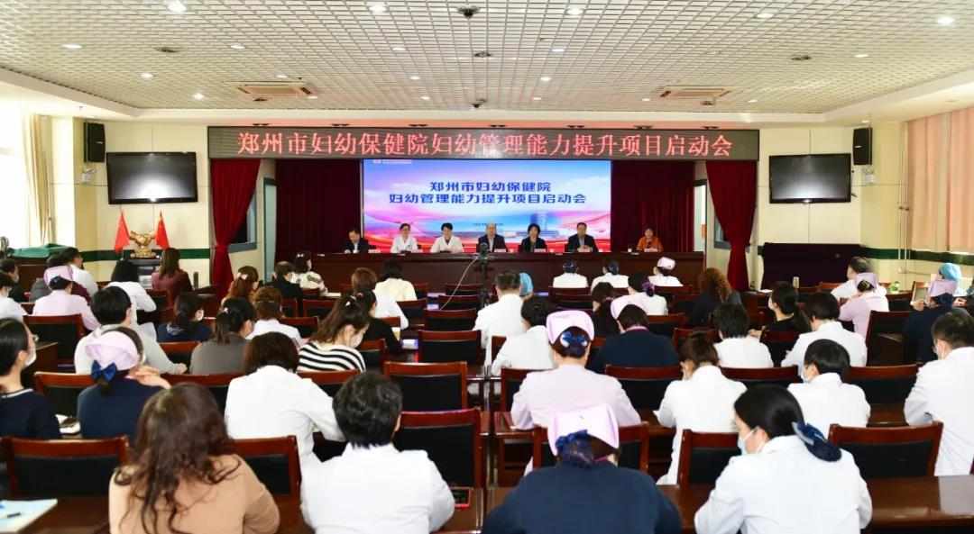 郑州市妇幼保健院召开