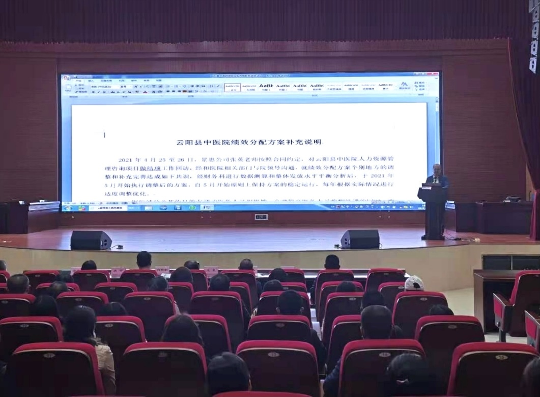重庆市云阳县中医院召开绩效改革专题会，全面回顾总结绩效方案运行一年来的经验与成效