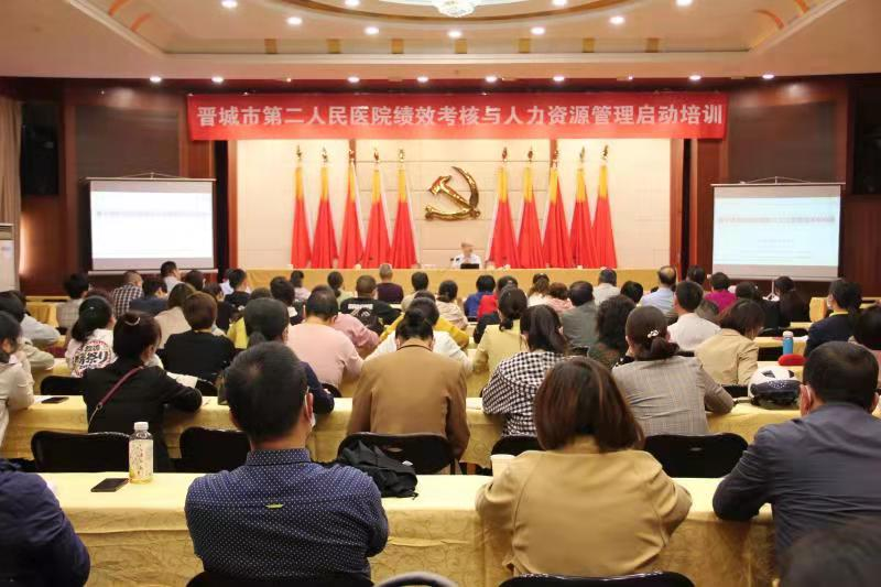 山西省晋城市第二人民医院（晋城市肿瘤医院）人力资源管理咨询项目启动