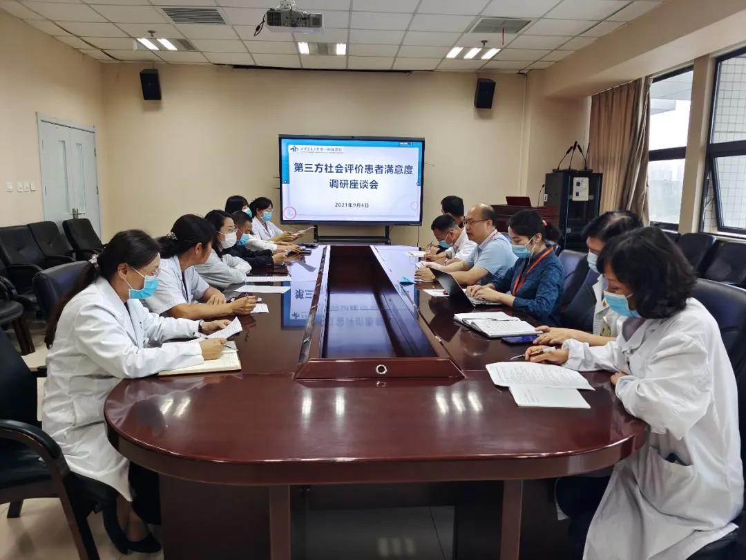 西安交通大学第一附属医院开展第三方社会评价患者满意度调研工作