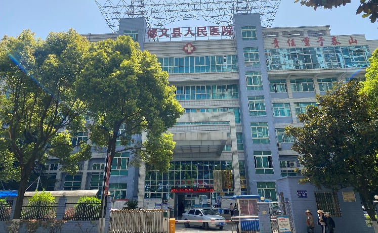 贵州省修文县人民医院基于信息化与大数据的绩效管理预算管理成本核算管理咨询项目全面启动