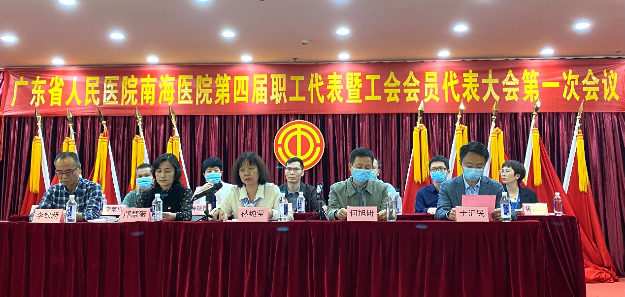 广东省人民医院南海医院第四届职工代表大会暨工会会员代表大会第一次会议顺利通过医院薪酬体系设计方案