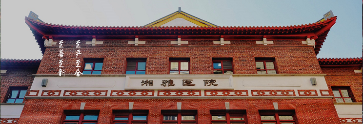 中南大学湘雅医院定岗定编咨询项目启动