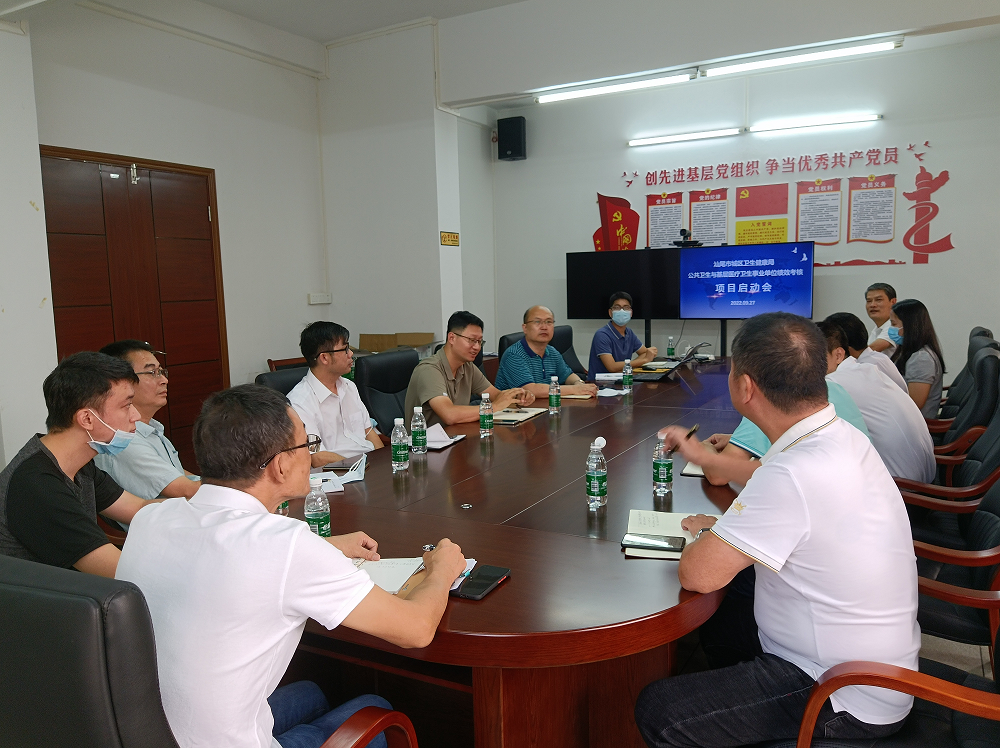 广东省汕尾市城区卫生健康系统10家公共卫生与基层医疗卫生机构绩效考核咨询项目启动
