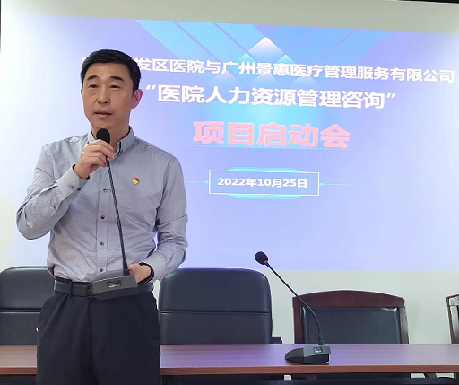 广州开发区医院（广州市黄埔区人民医院）人力资源管理咨询项目启动