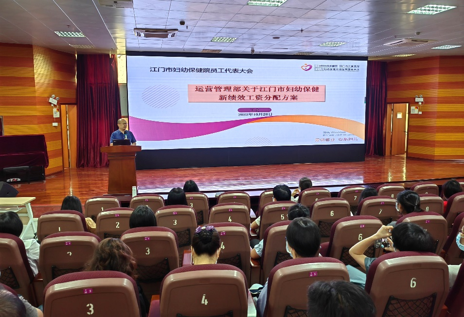 江门市妇幼保健院召开职工代表大会全票通过绩效工资分配实施方案