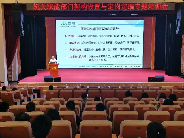 南方医科大学深圳医院机关职能部门组织架构设置优化与定岗定编咨询项目启动