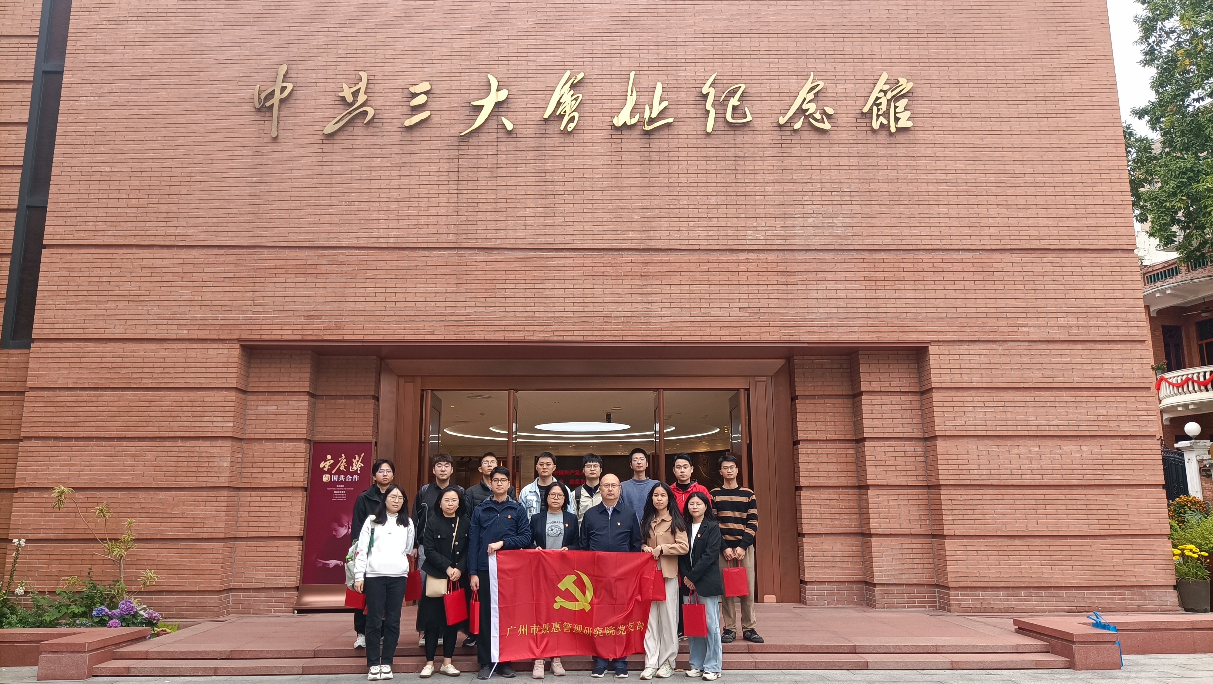 广州市景惠管理研究院