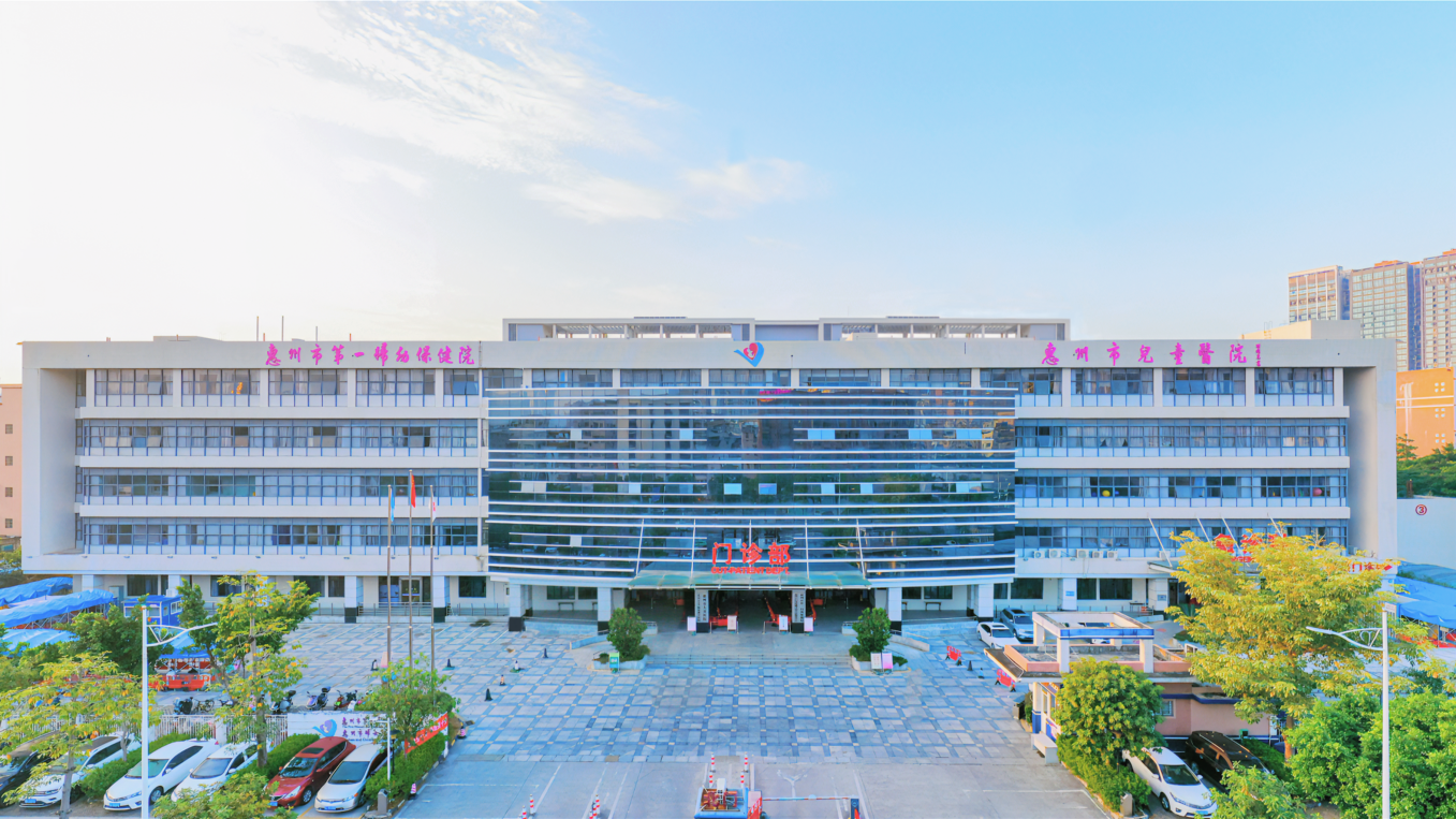 广东省惠州市第一妇幼保健院定岗定编与职能部门绩效工资体系优化咨询项目启动