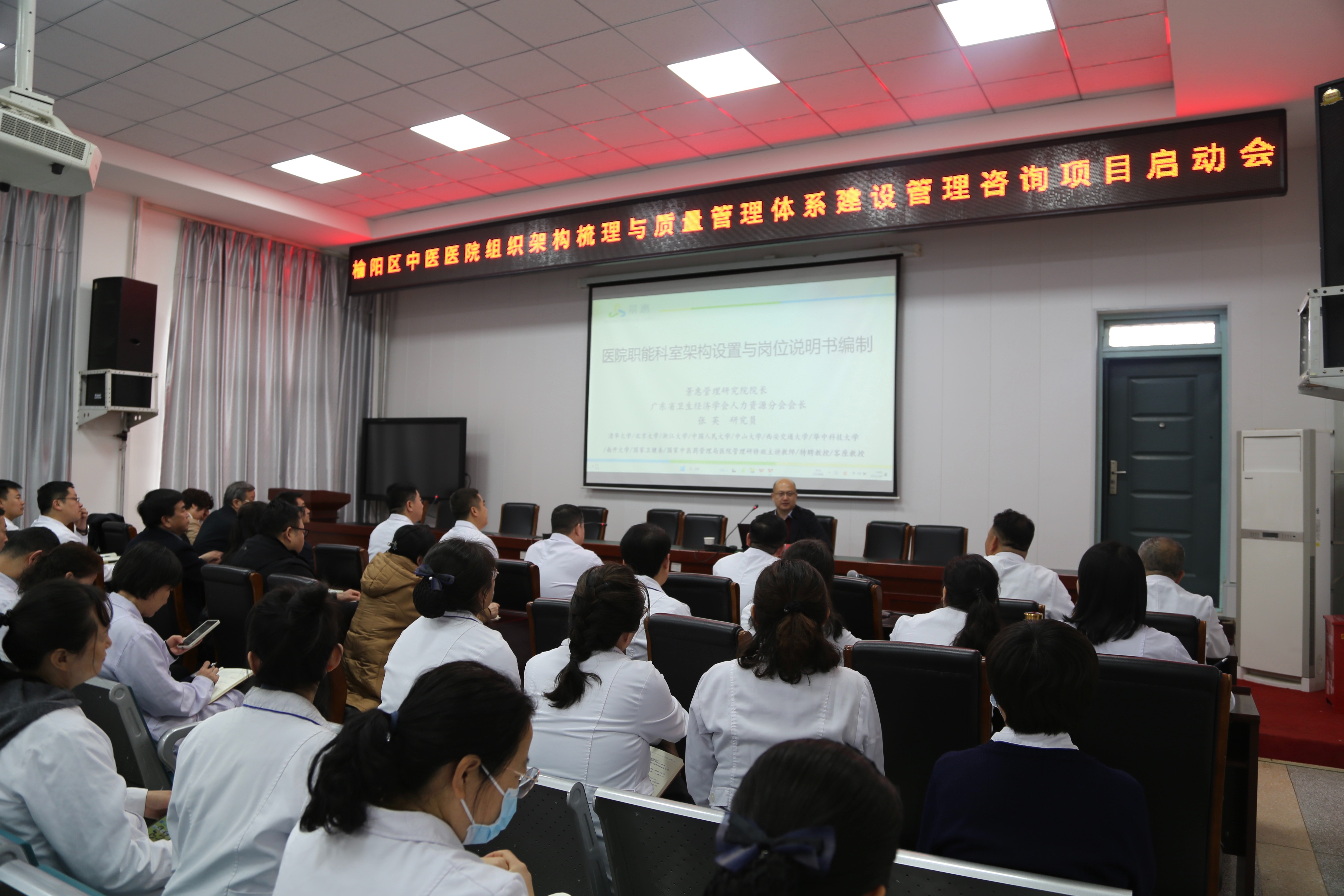 陕西省榆林市榆阳区中医医院启动组织架构梳理与质量精细化管理咨询项目   借力景惠专业智库赋能高质量发展
