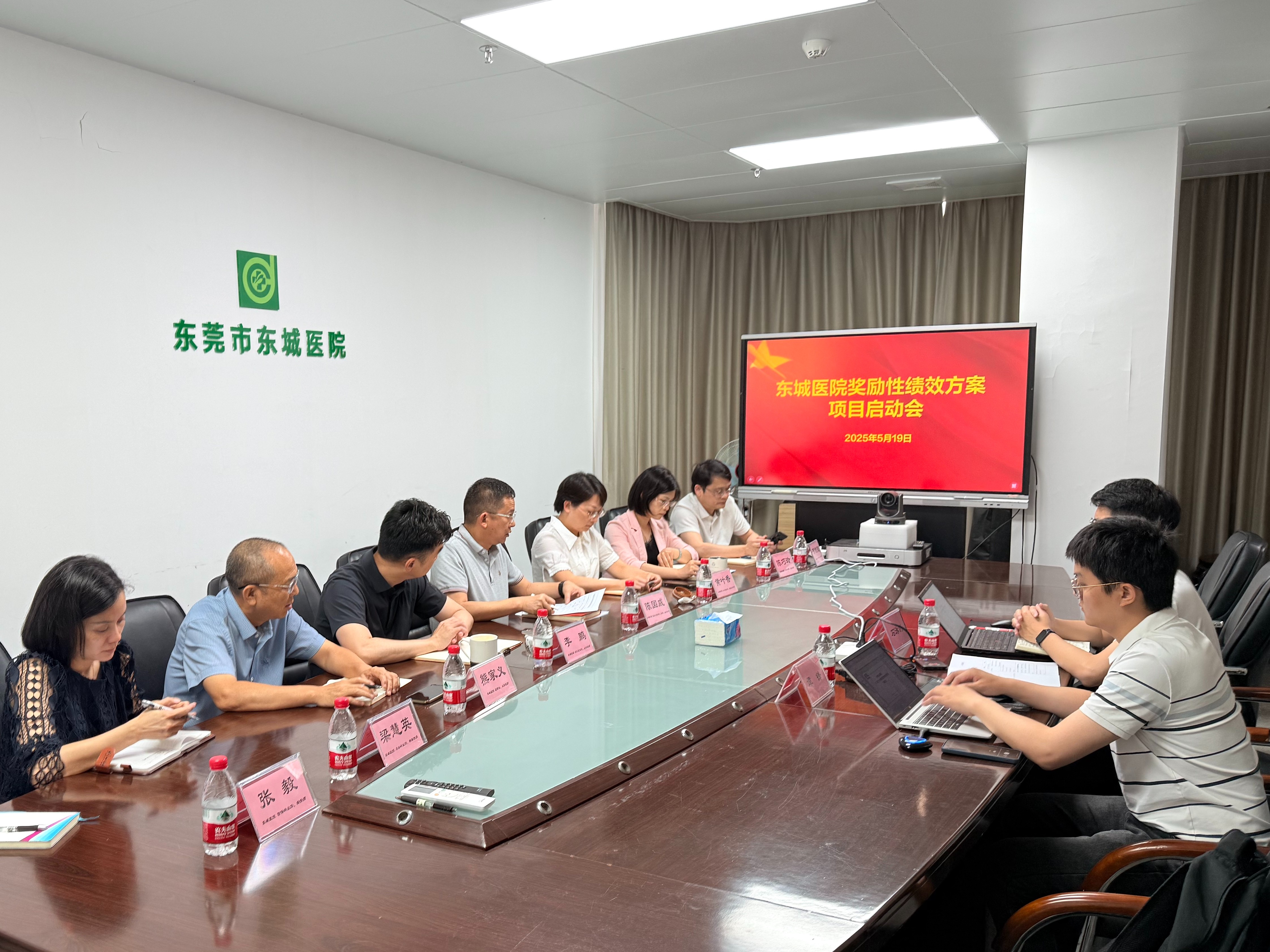 广东省东莞市东城医院定岗定编与奖励性绩效分配方案设计管理咨询项目启动