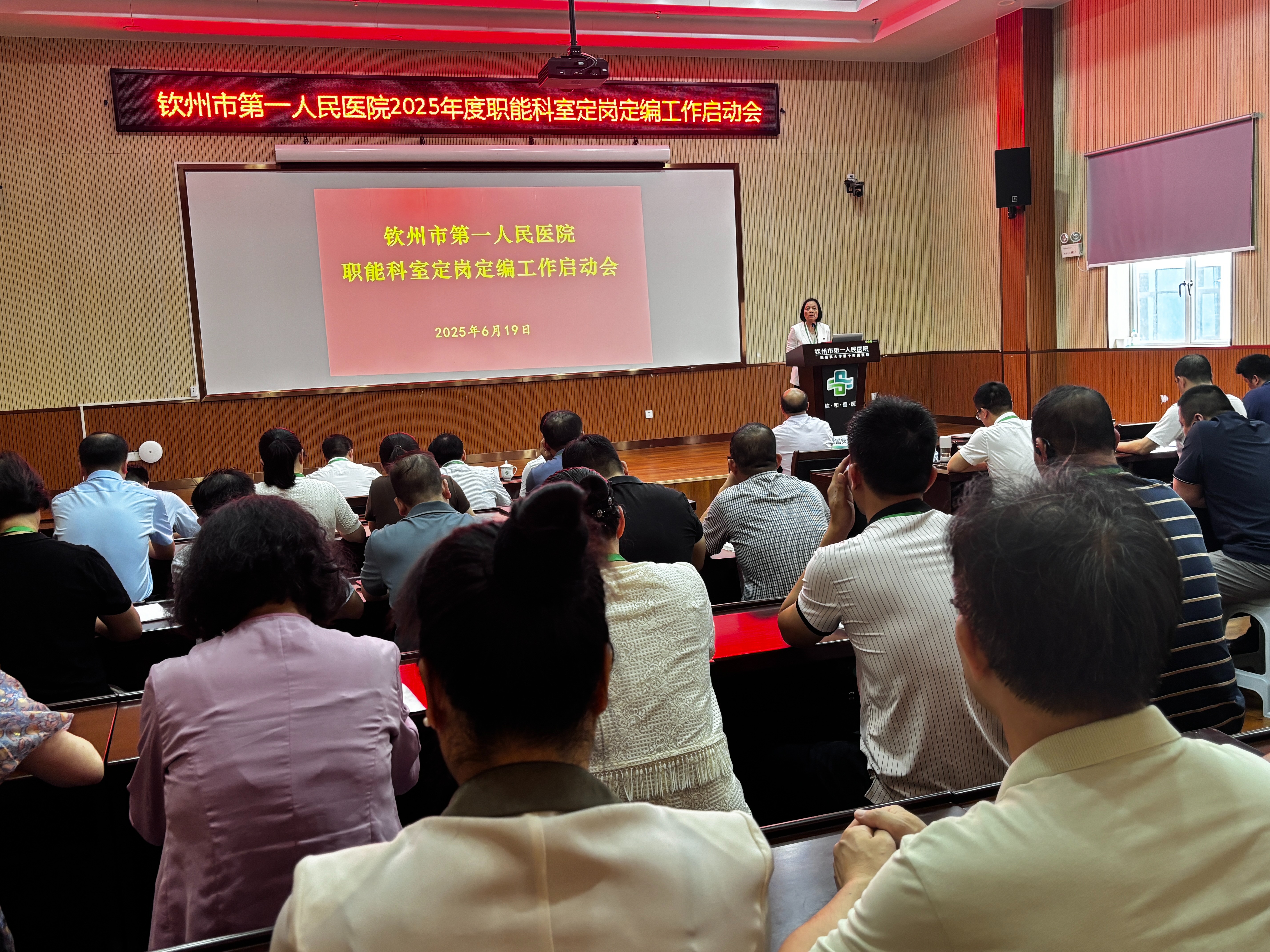 广西壮族自治区钦州市第一人民医院 职能科室定岗定编管理咨询项目启动