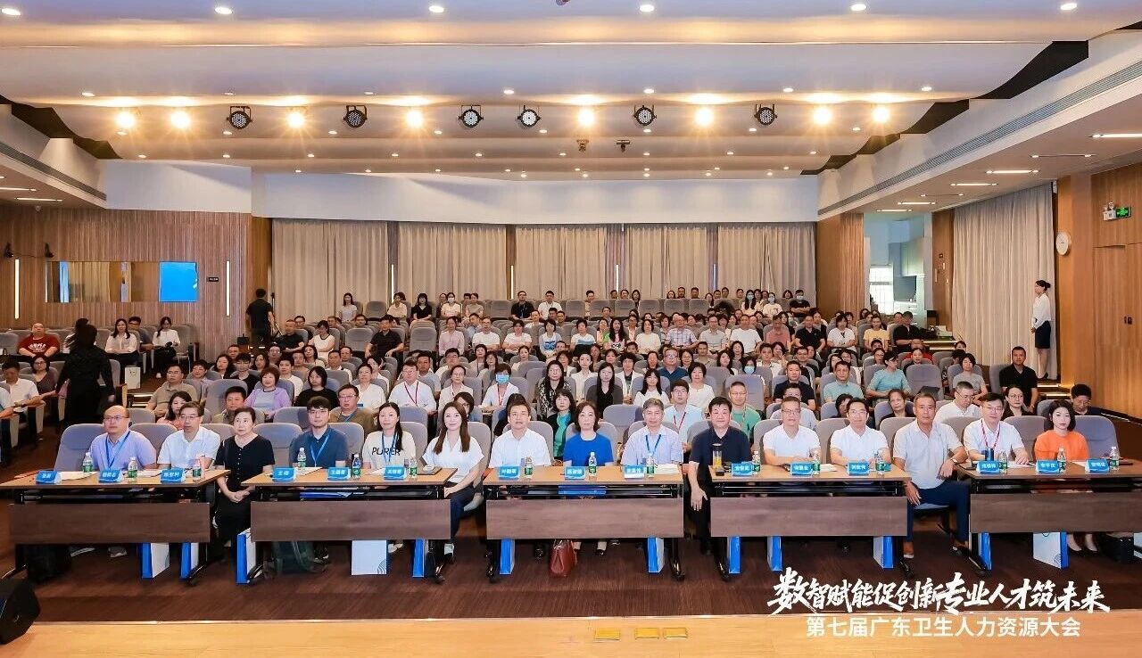 第七届广东卫生人力资源大会在顺德新容奇医院胜利召开