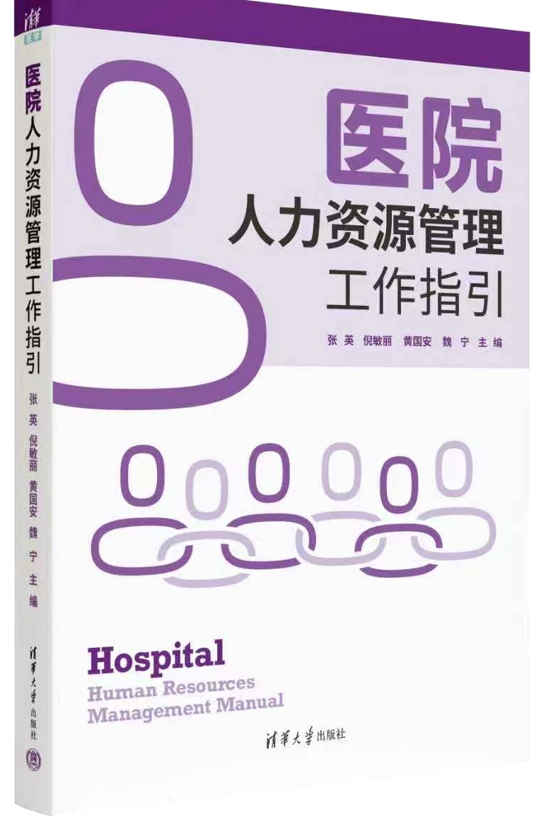 医院人力咨询管理工作