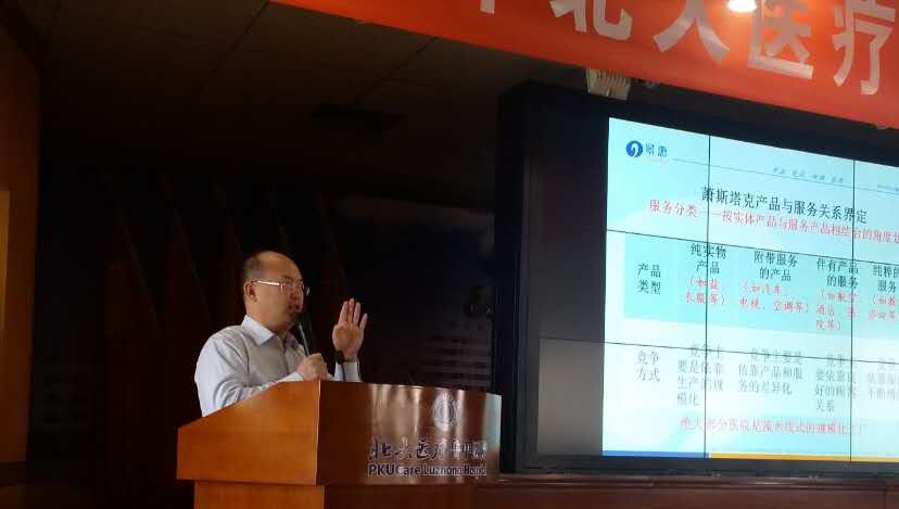 北大医疗鲁中医院授课2.jpg